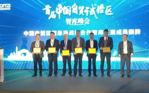 首屆中國自貿(mào)試驗(yàn)區(qū)智庫峰會(huì)舉辦，臣通獲聘成為智庫聯(lián)盟成員