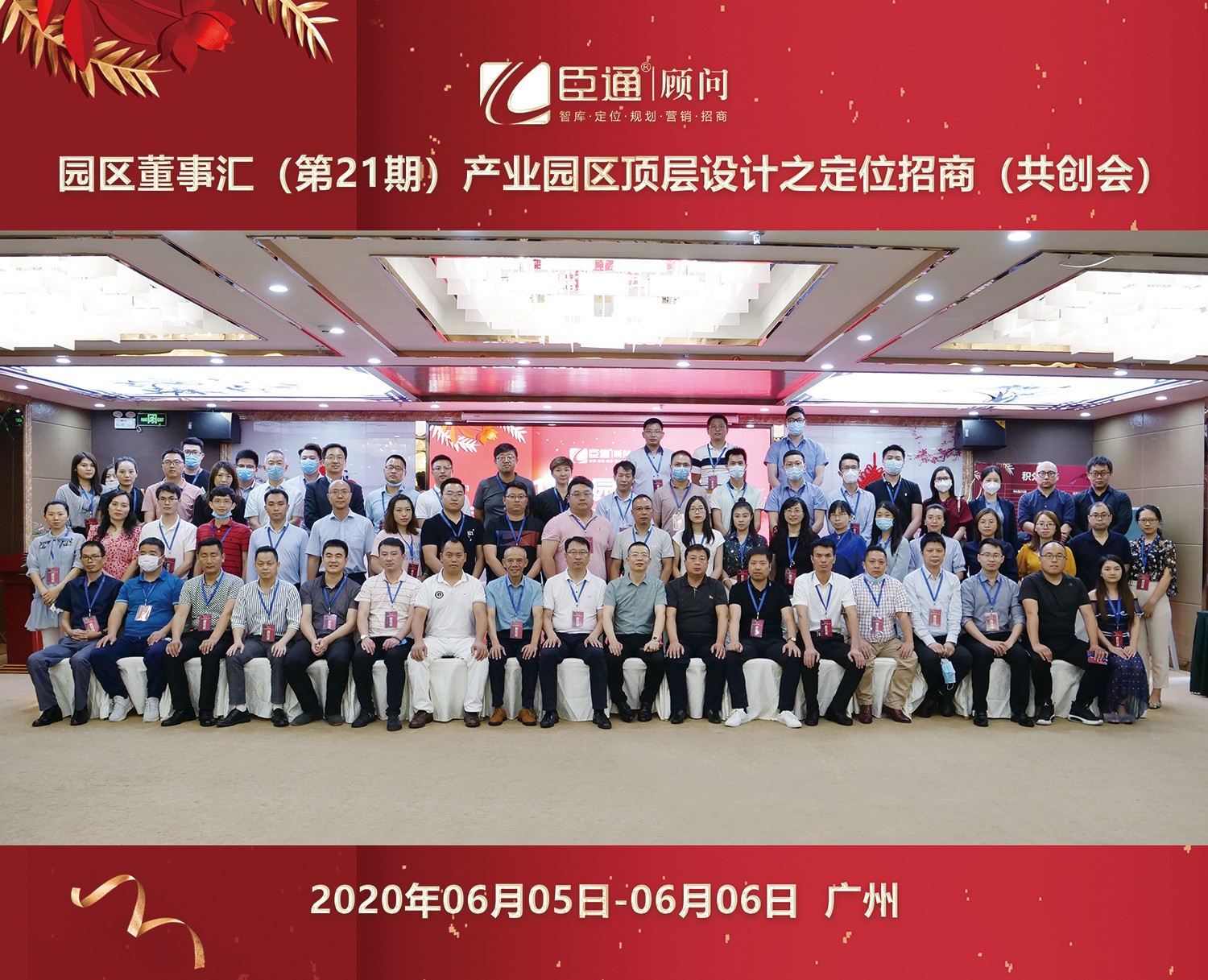 共創(chuàng)共享，破局招商，第21期園區(qū)董事匯圓滿落幕！